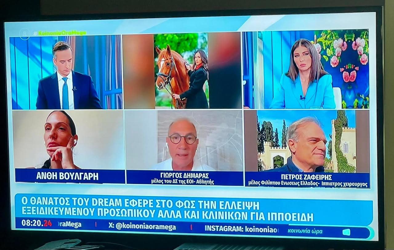 Παρέμβαση της ΕΟΙ